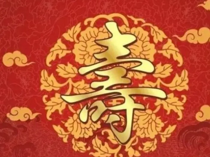 Chữ Hán ý nghĩa "Thọ" (壽) qua nghệ thuật thư pháp, tượng trưng cho trường thọ và sức khỏe bền vững.