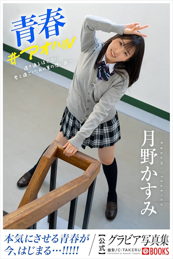 Kasumi Tsukino rạng rỡ trong buổi chụp hình, thể hiện vẻ đẹp thanh tú và cuốn hút của mình
